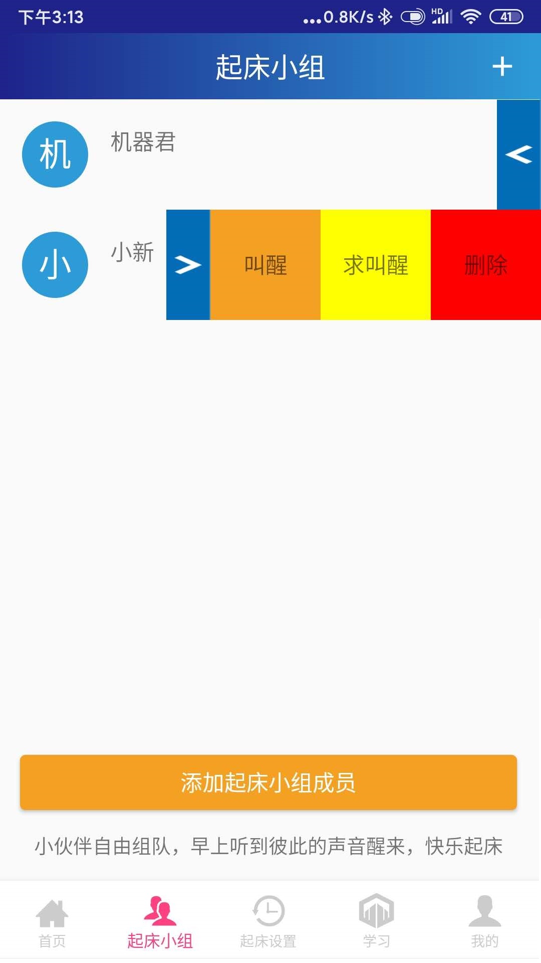 同学快起床v1.5.1截图2