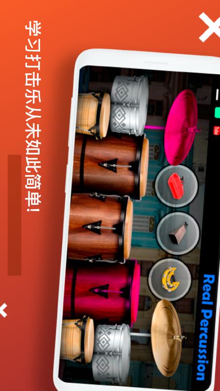 打击乐器截图2