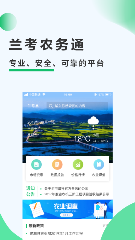 兰考农务通截图1