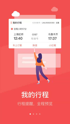 中铁行截图1