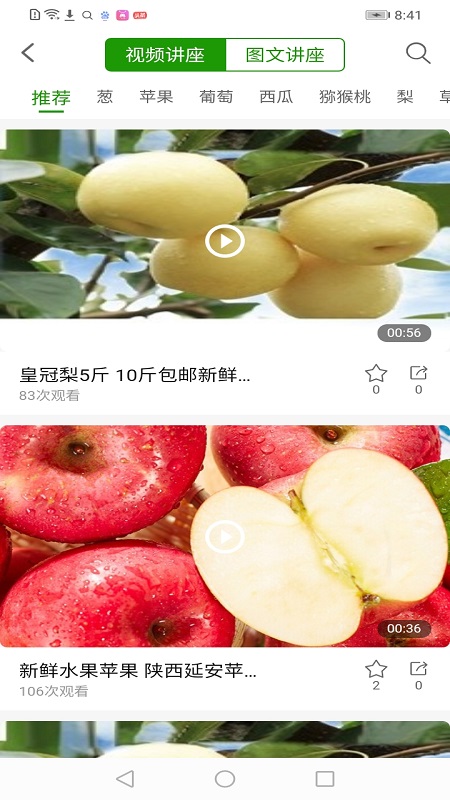 农掌门截图2