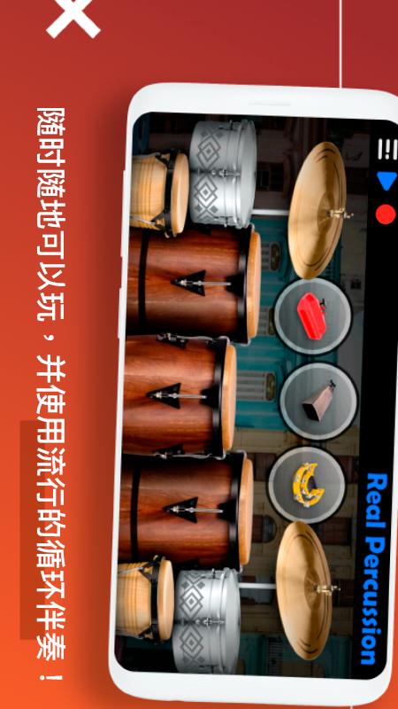 打击乐器截图5