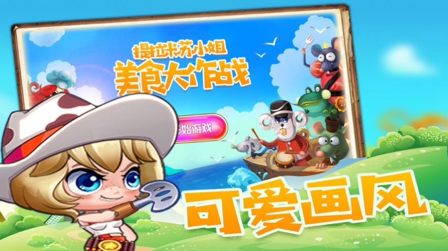 提拉米苏小姐美食大作战截图1