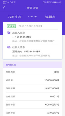 大货主截图3