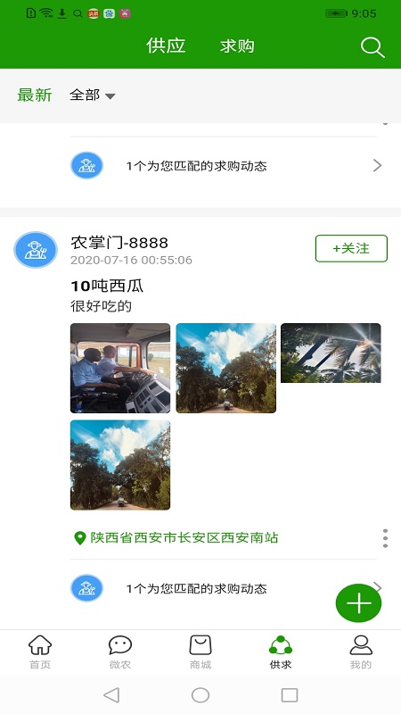 农掌门截图3