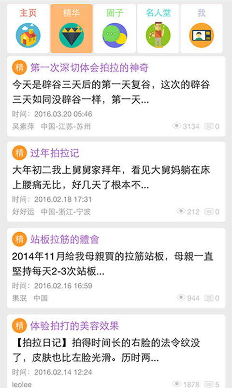 拉筋拍打截图4