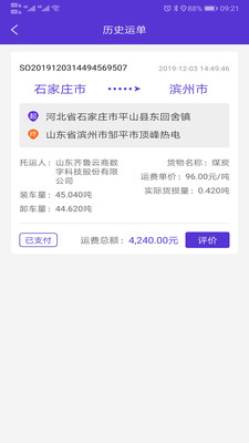 大货主截图2