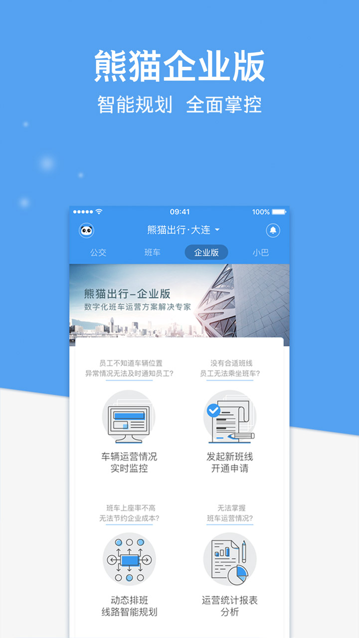 熊猫出行v6.7.2截图5