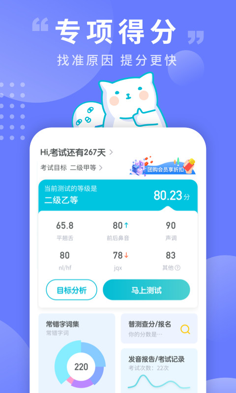 普通话测试v5.3.9截图2