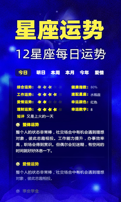 星座运势v2.9.4截图1