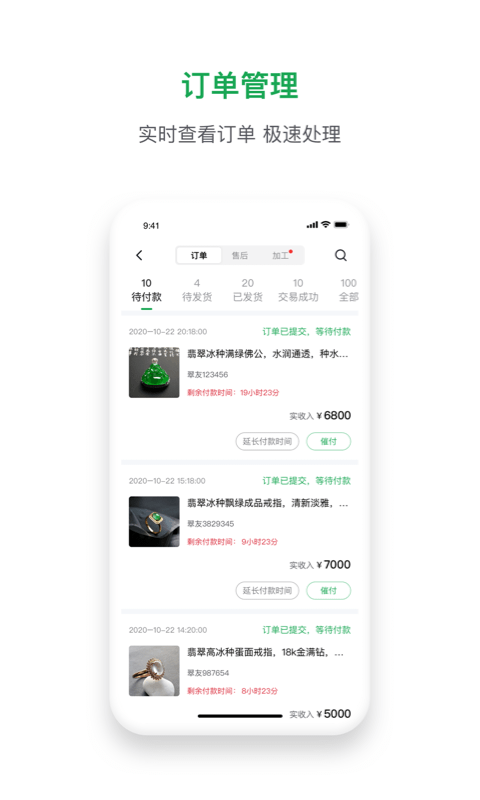 珠宝卖家助手v3.5.4截图2