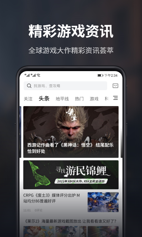 游民星空v5.10.3截图1