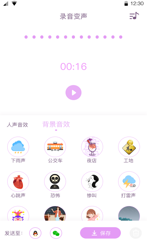 声音秀截图2