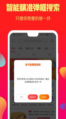 返利优惠淘联盟截图1