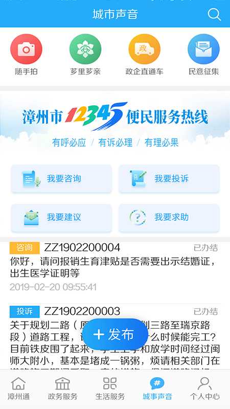 漳州通v2.0.4截图4