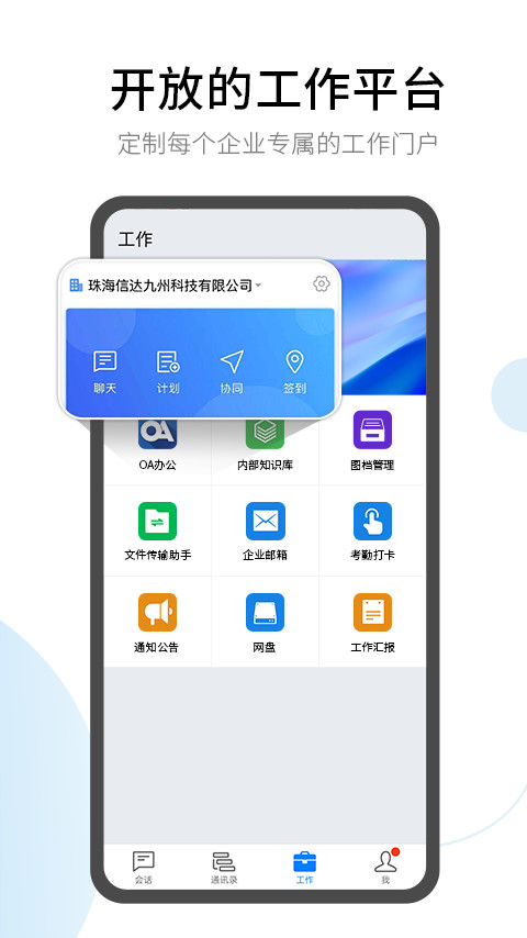 有度即时通v2020.2.4截图2