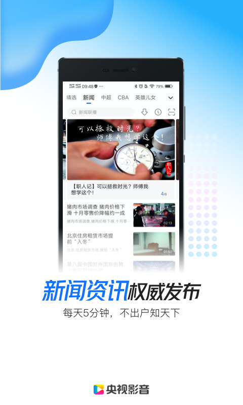 央视影音v7.0.2截图5