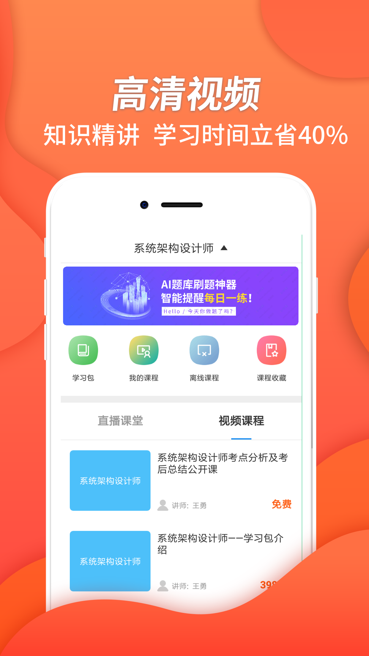 系统架构师考试截图4