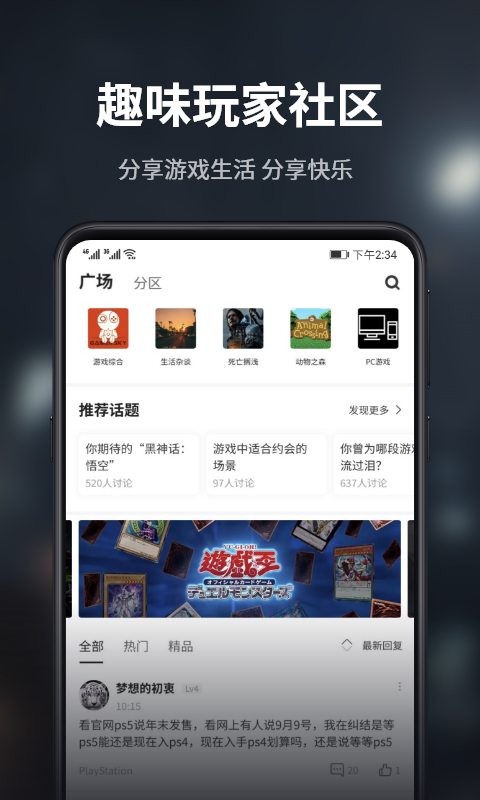 游民星空v5.10.3截图5