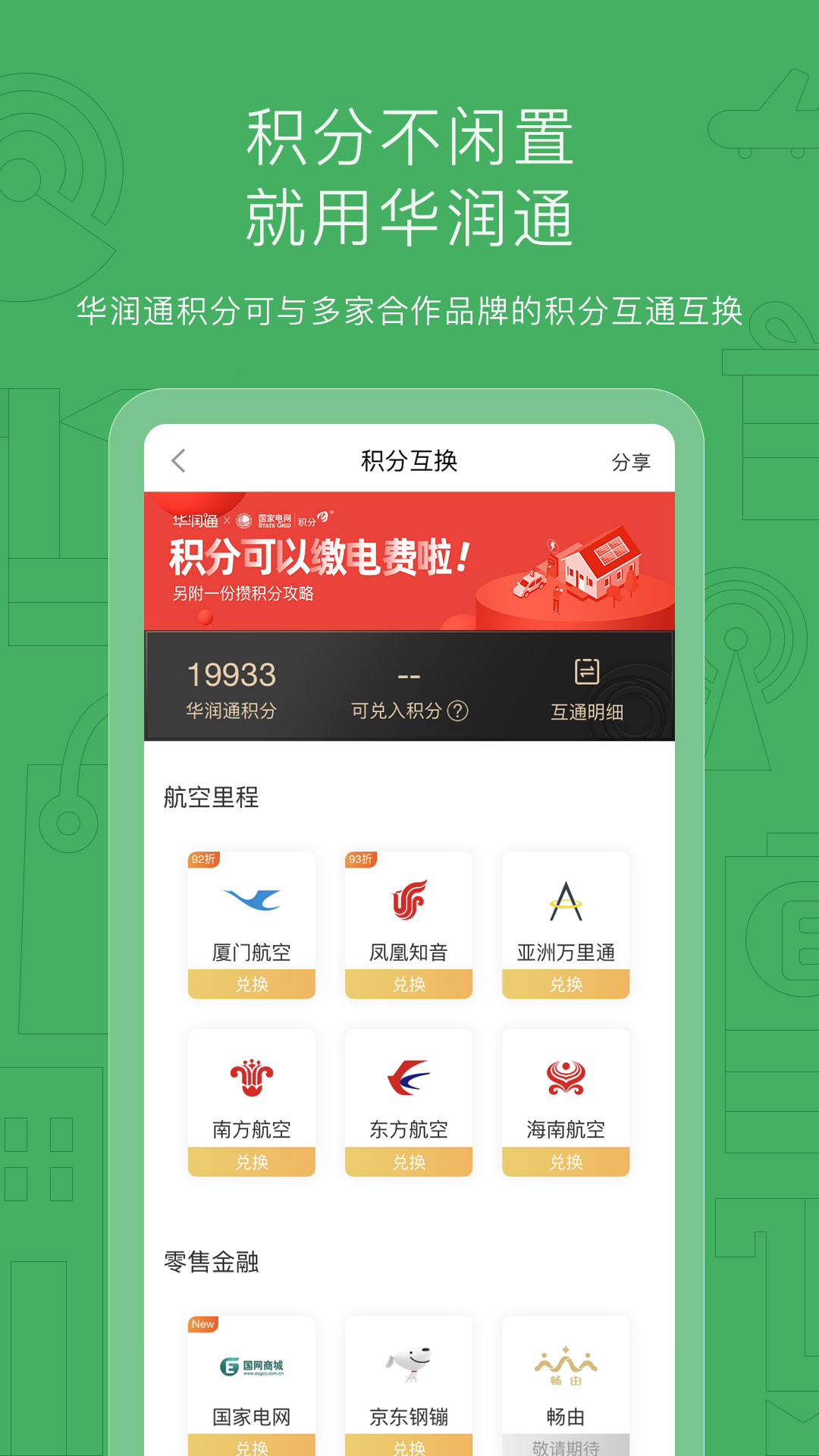 华润通v5.0.2截图3