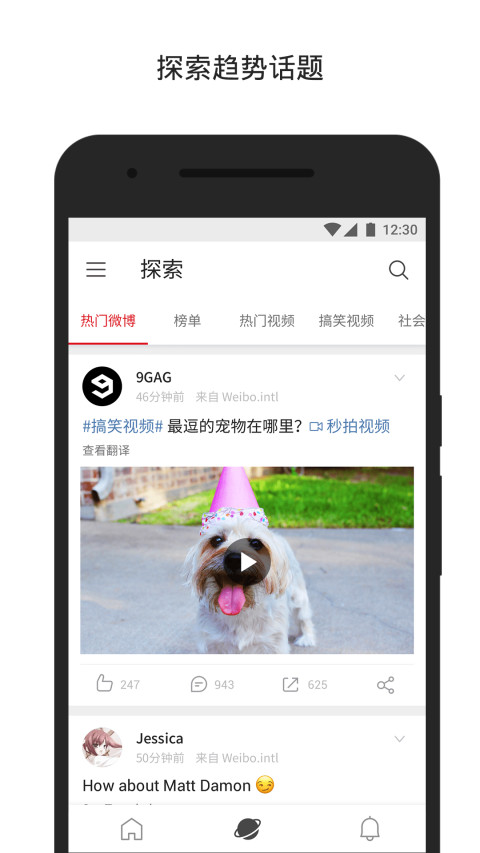 微博国际版v3.6.9截图4