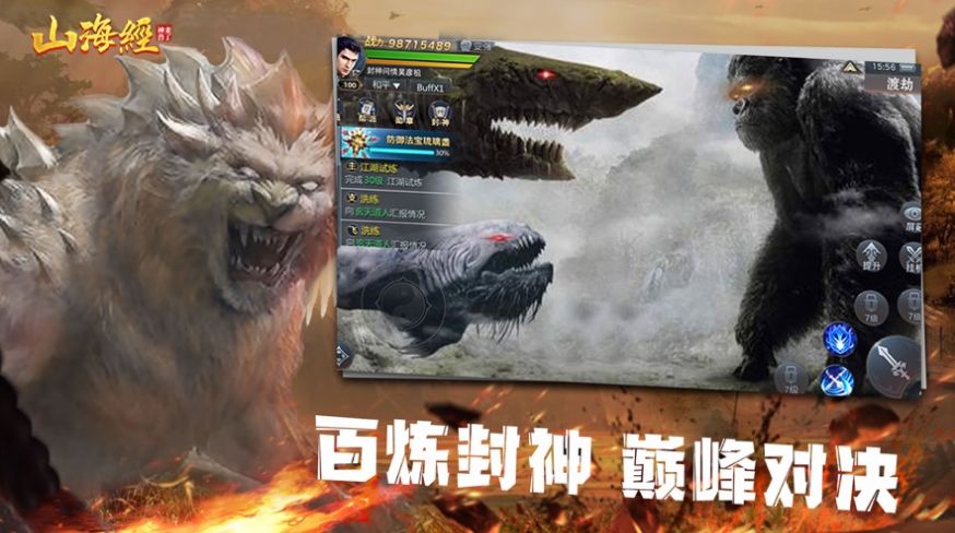 山海经进化截图3