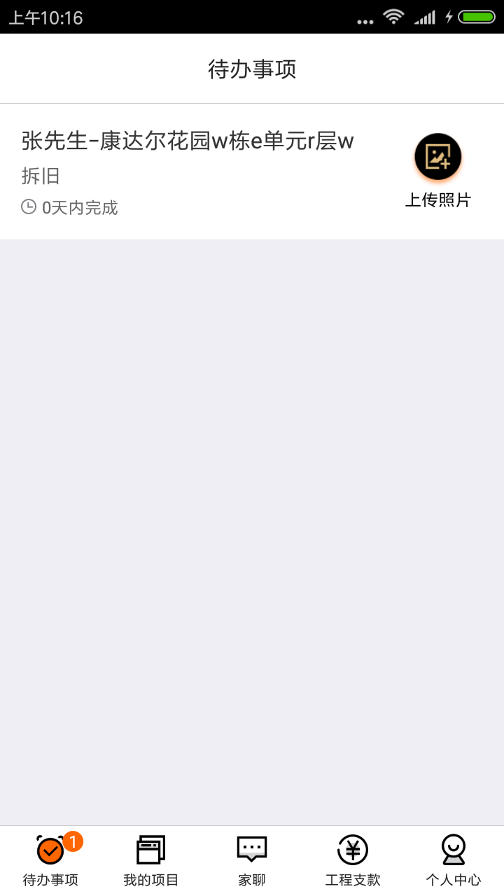 过家家项目管理v2.15.2截图1