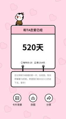 倒数321v1.0.4截图3