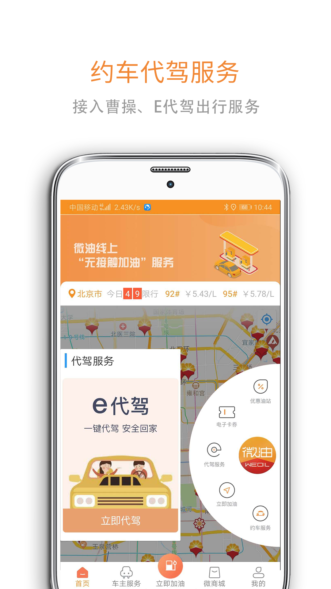 微油v3.9.1截图2