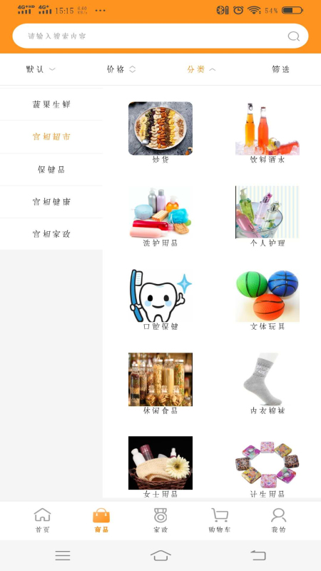 宫相截图1