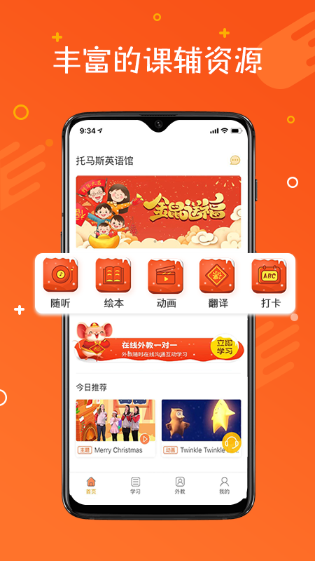 托马斯英语馆v1.8.6.1截图1