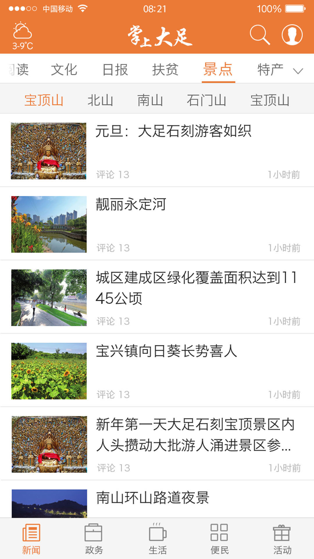 掌上大足vV5.2.0截图3