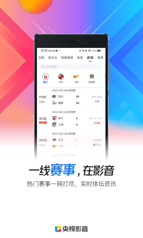 央视影音v7.0.2截图4