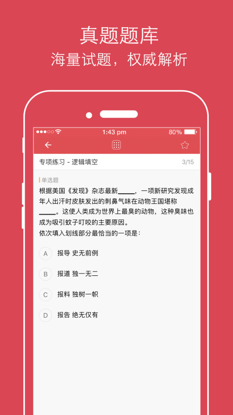 公考通v2.0.7截图4