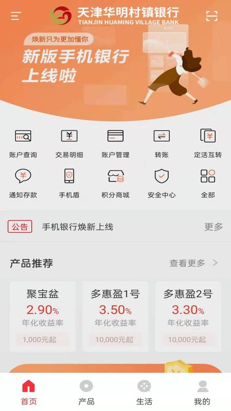 华明村镇银行截图1