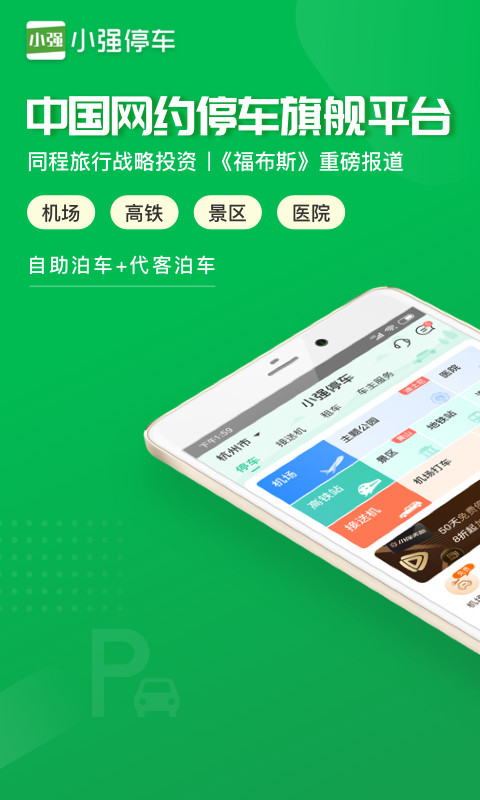 小强停车v5.4.1截图1