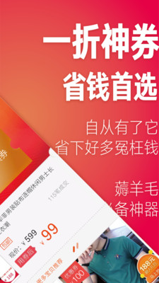 快上手省钱APP截图2