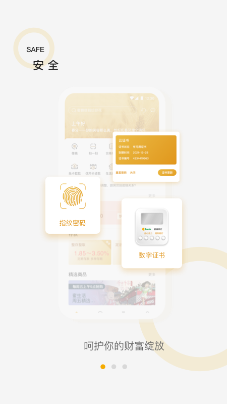 蜜蜂银行v3.0.2截图2