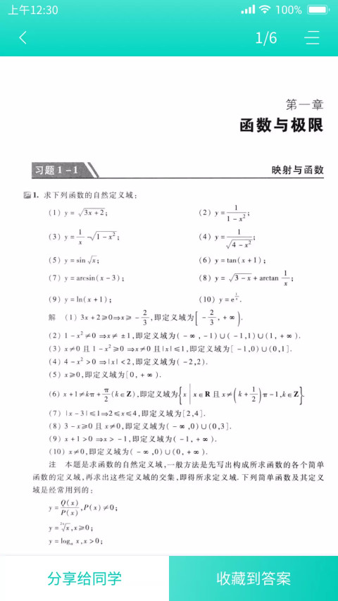 大学作业答案截图4