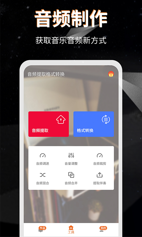 音频提取格式转换v2.95截图1