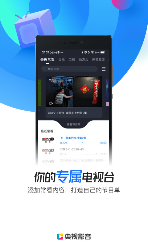 央视影音v7.0.2截图3