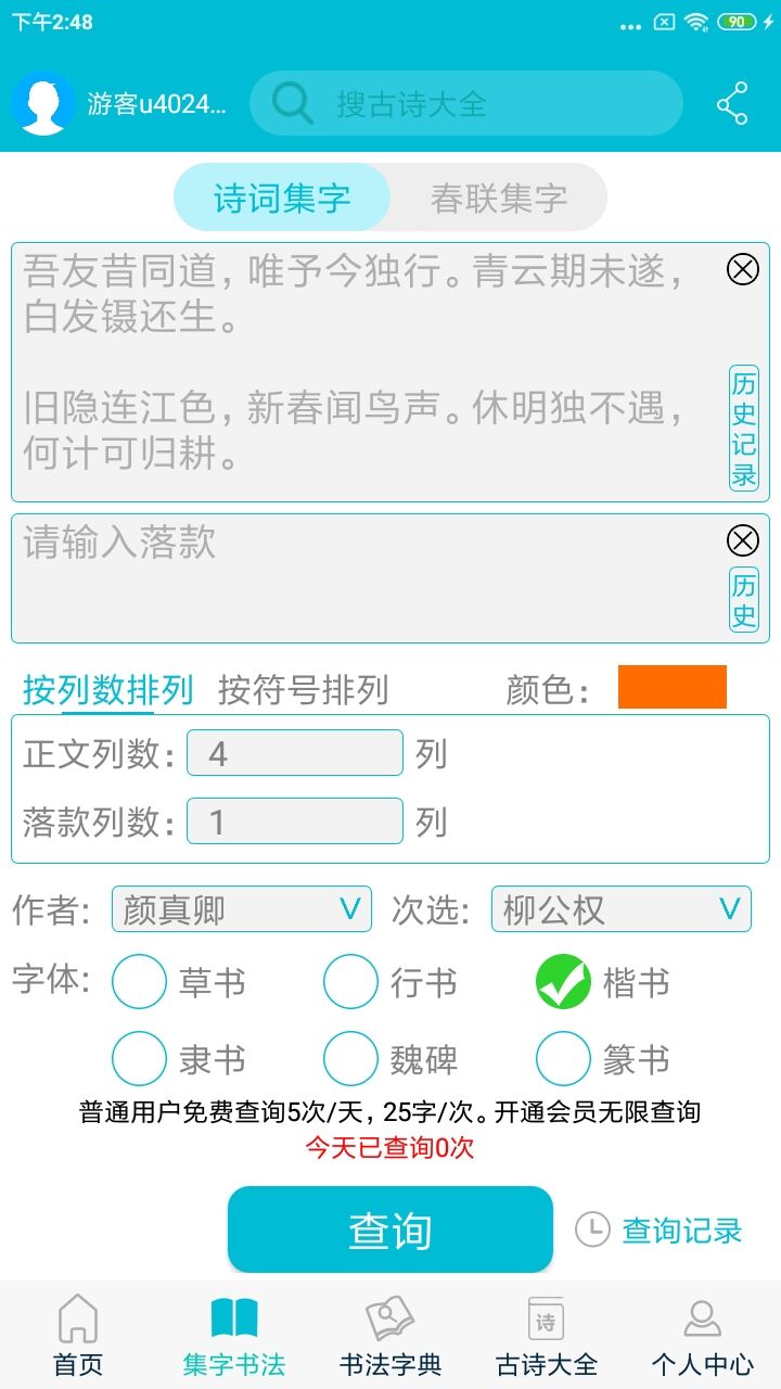 集大家书法v1.0.26截图2