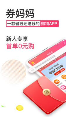 券妈妈优惠券v5.6.9截图1