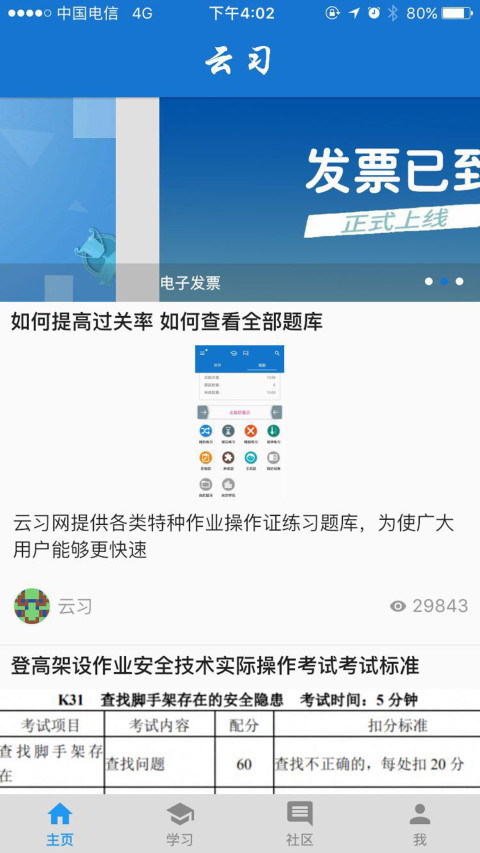 云习v2.0.215截图1