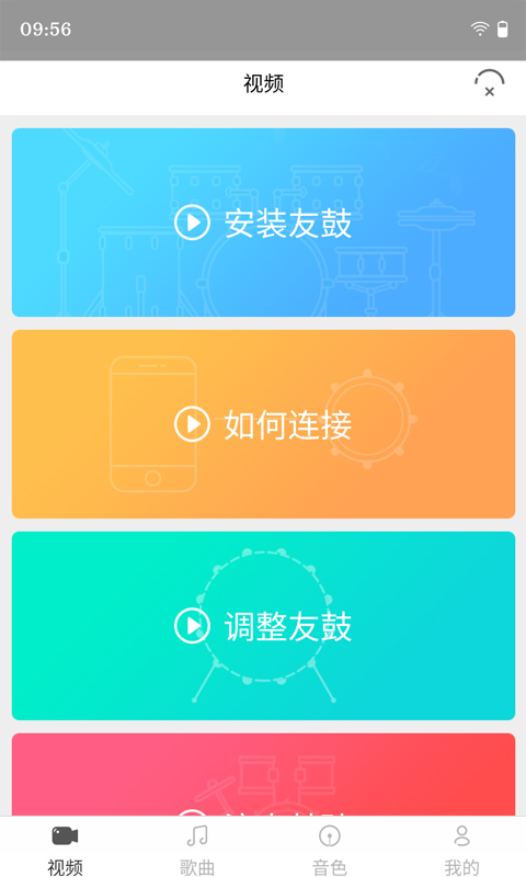 友鼓轻松学v1.2.2截图1