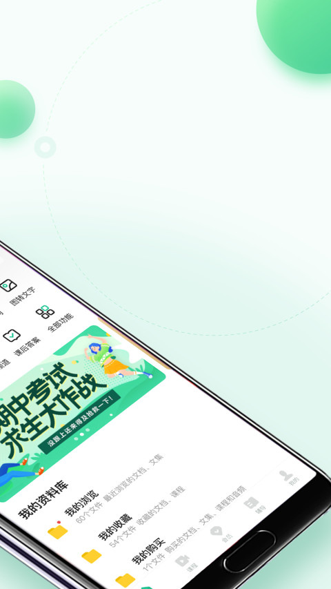 百度文库v6.7.5.5截图4