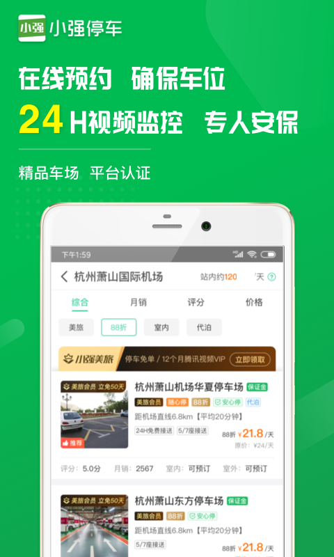 小强停车v5.4.2截图3