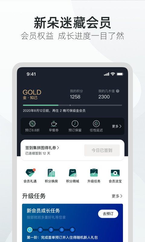 亚朵v3.2.0截图3