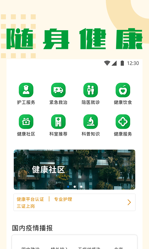 随身健康v1.4.1截图1