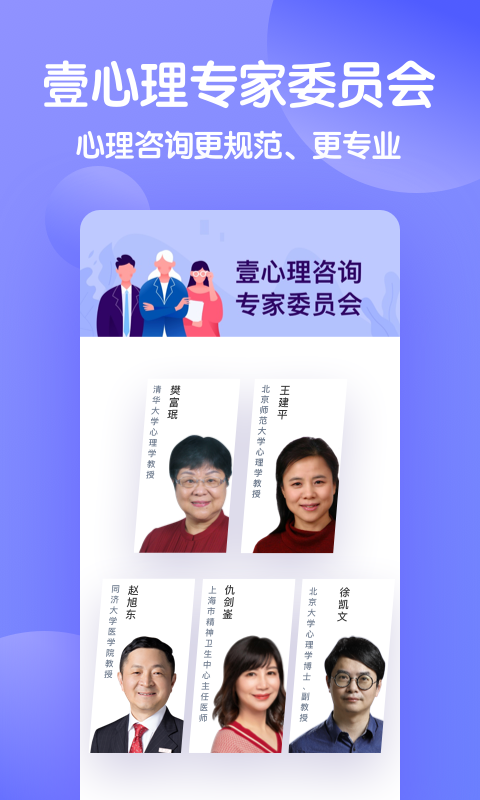 壹心理v6.9.12截图2